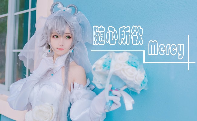 【yui金魚】隨心所欲Mercy 白絲花嫁洛天依二次元宅舞翻跳