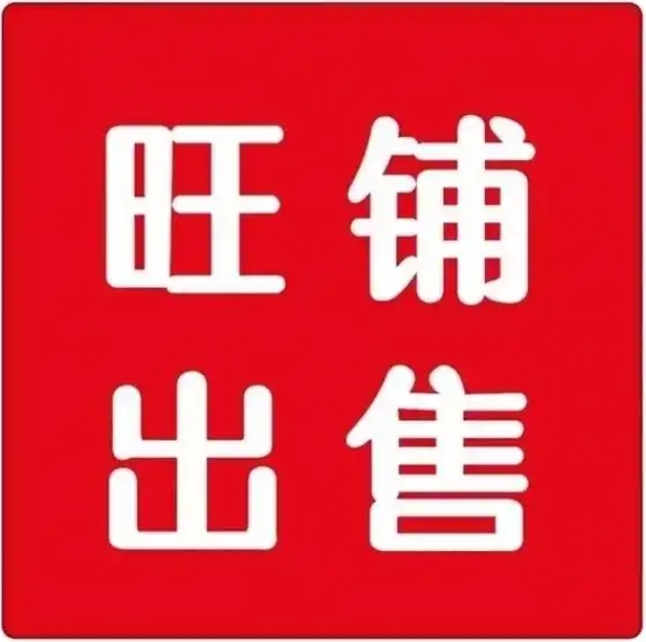 泰安商鋪出售