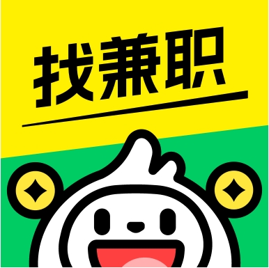 泰安兼職
