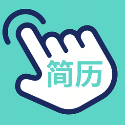 泰安求職簡(jiǎn)歷
