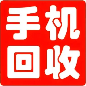 泰安二手?jǐn)?shù)碼,泰安二手手機(jī)