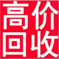泰安二手回收，泰安舊物回收