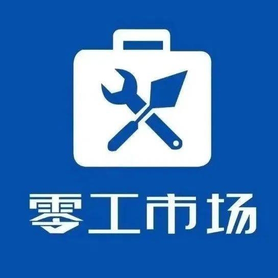 泰安零工市場(chǎng)